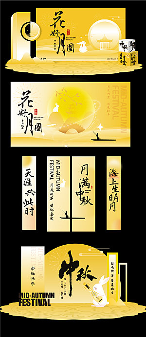 中秋节国庆节节日活动美陈舞美