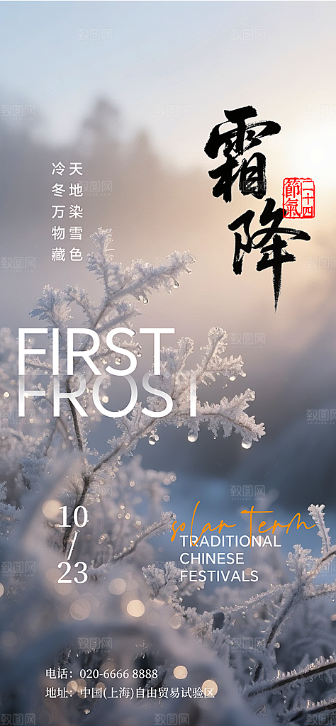 二十四节气霜降海报