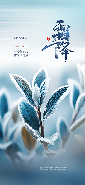 二十四节气霜降海报