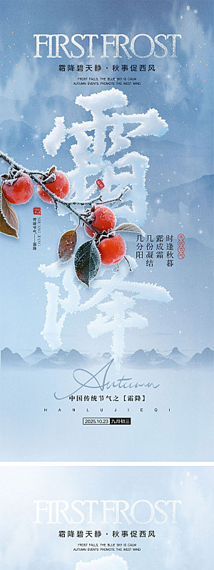 霜降节气宣传海报