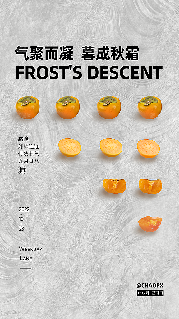 二十四节气霜降海报