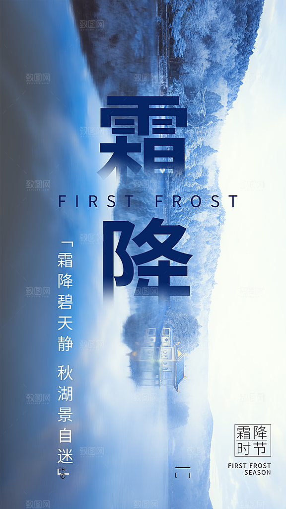 霜降二十四节气海报