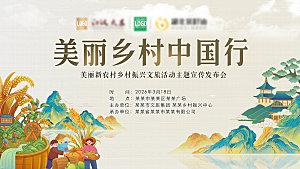 美丽乡村振兴中国行新农村背景板