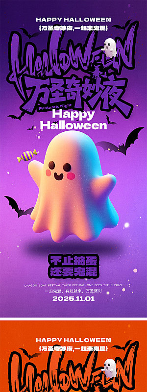 西方万圣节宣传海报