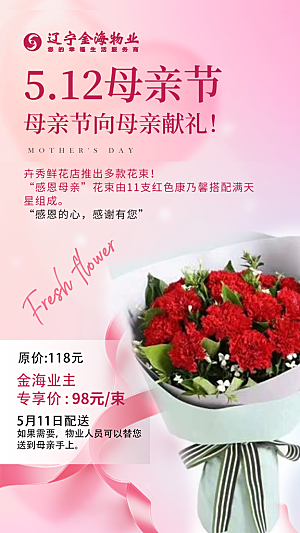 永生花粉色母亲节团购海报