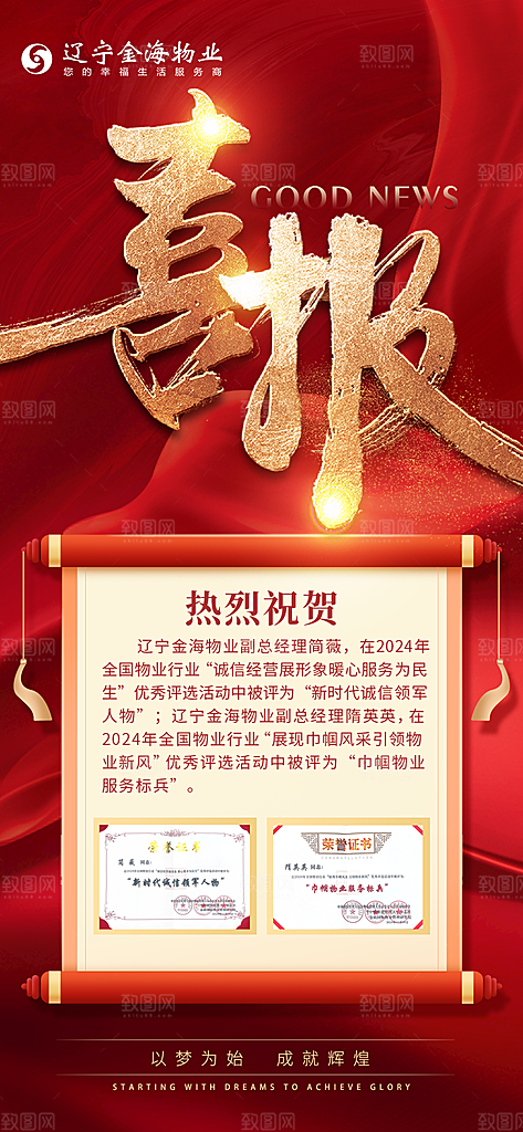 红色大气喜报公司