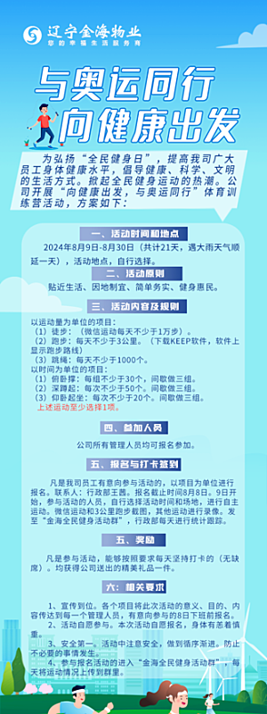 蓝色卡通全民健身日海报