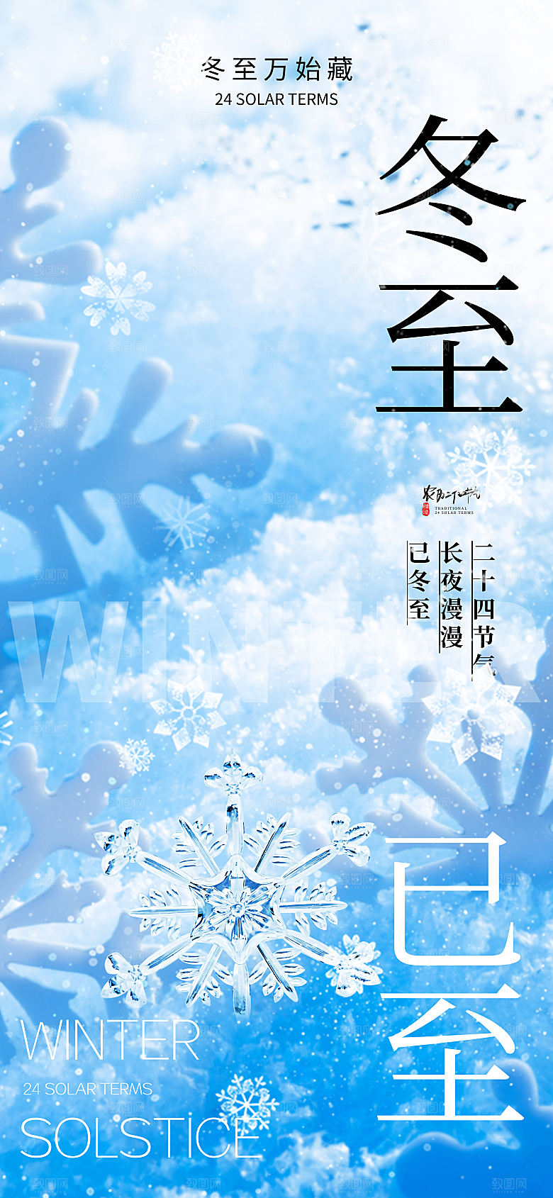 简约大气冬至节气海报模板