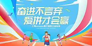健身体育运动会展板