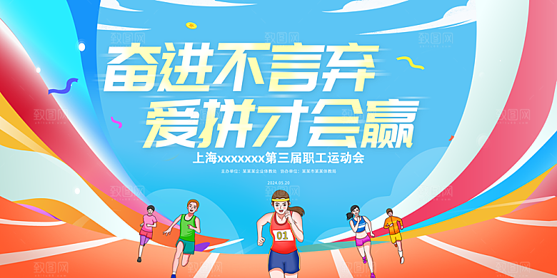 健身体育运动会展板