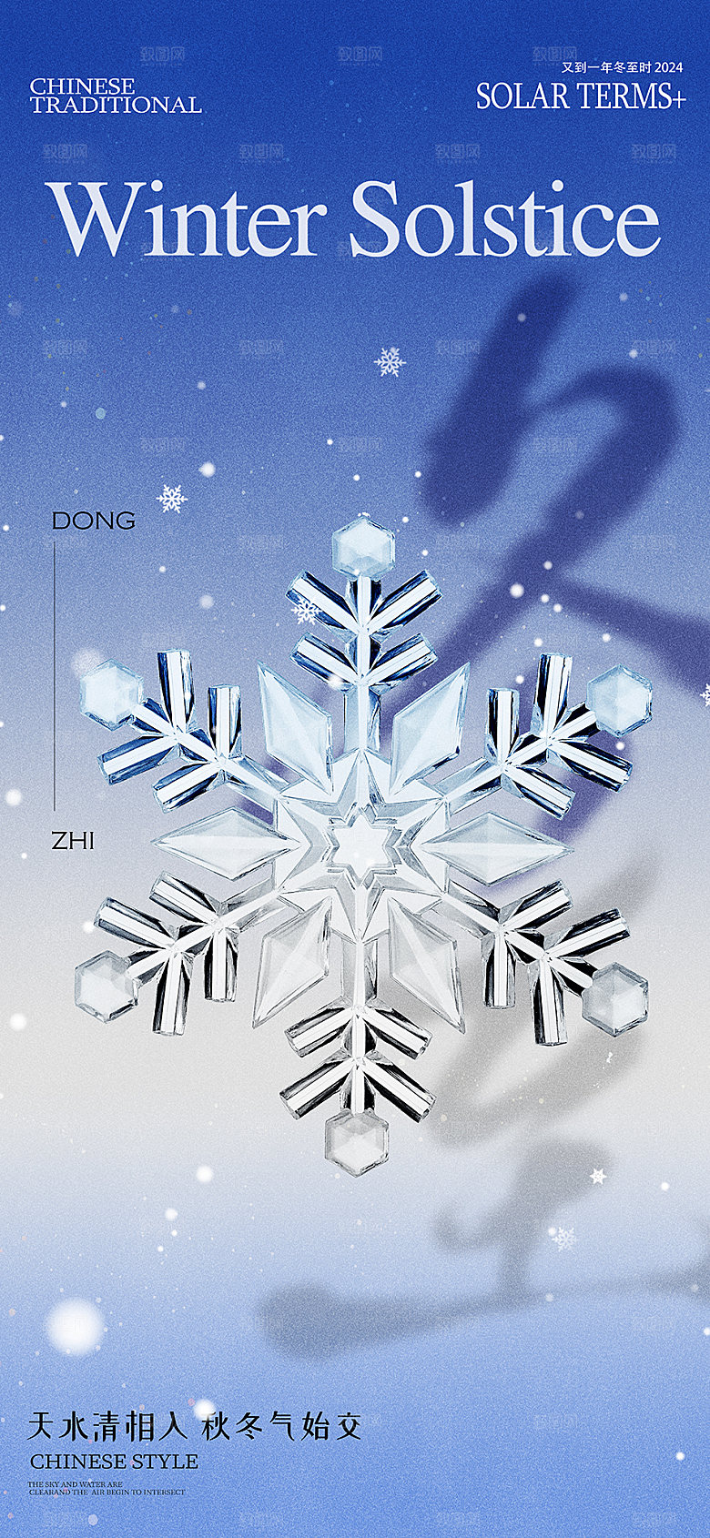 简约大气冬至节气海报模板