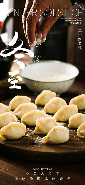 简约大气冬至节气海报模板