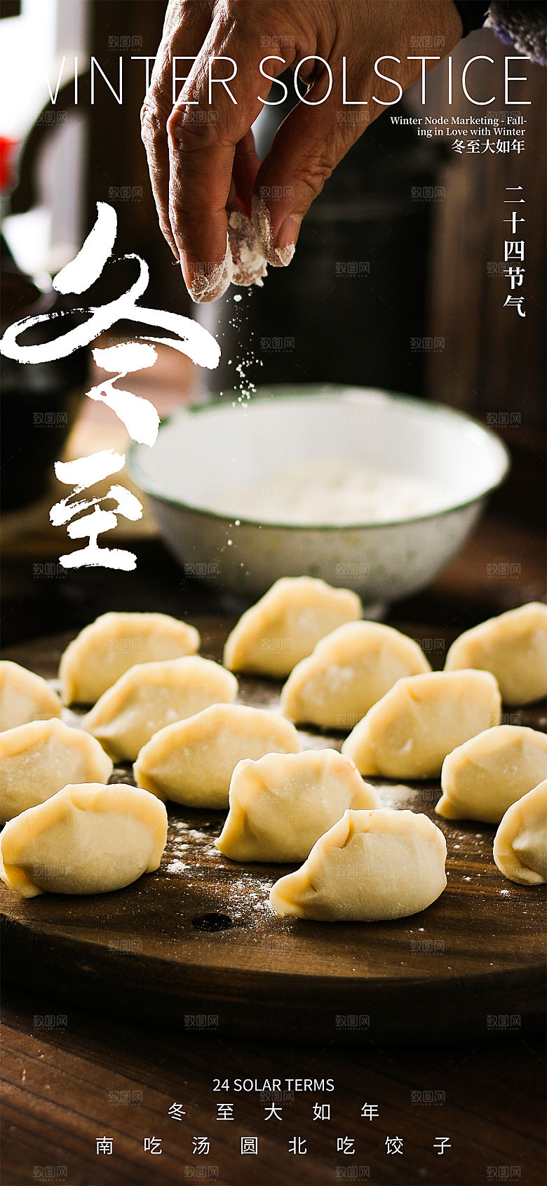 简约大气冬至节气海报模板