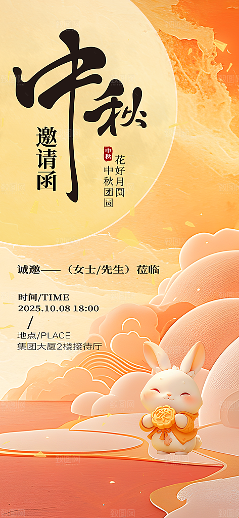 简约大气中秋节节日邀请函海报