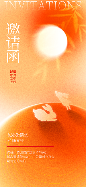 简约大气中秋节节日邀请函海报