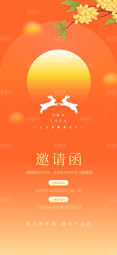 简约大气中秋节节日邀请函海报