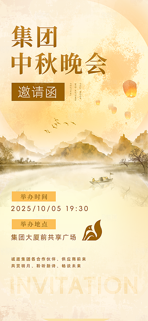 简约大气中秋节节日邀请函海报