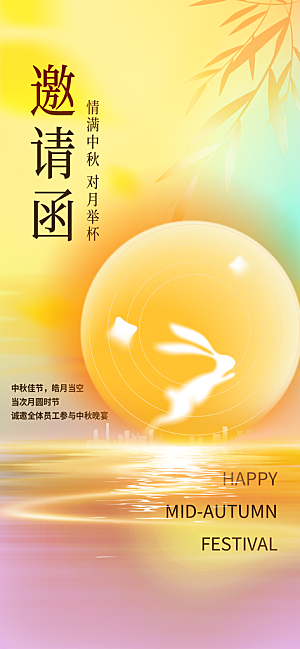 简约大气中秋节节日邀请函海报