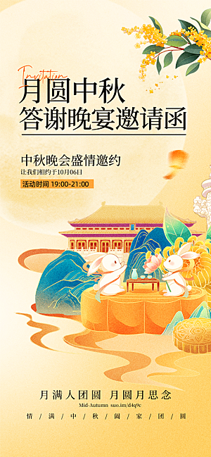 简约大气中秋节节日邀请函海报