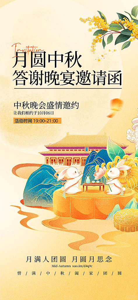 简约大气中秋节节日邀请函海报