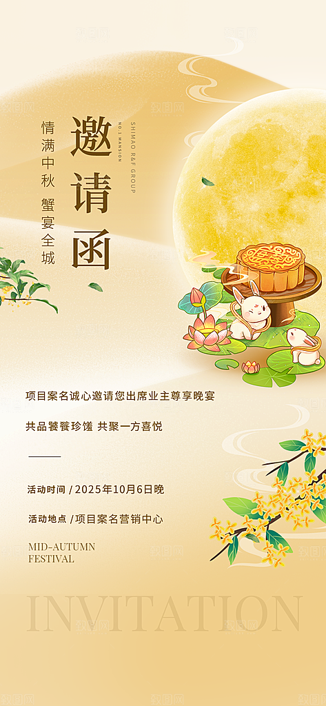 简约大气中秋节节日邀请函海报