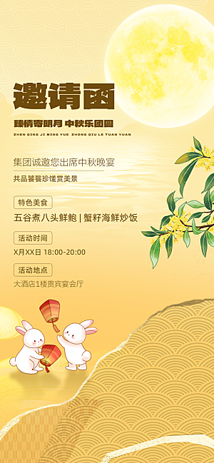 简约大气中秋节节日邀请函海报