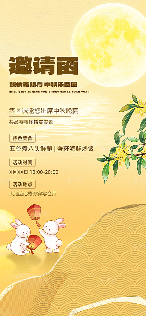 简约大气中秋节节日邀请函海报