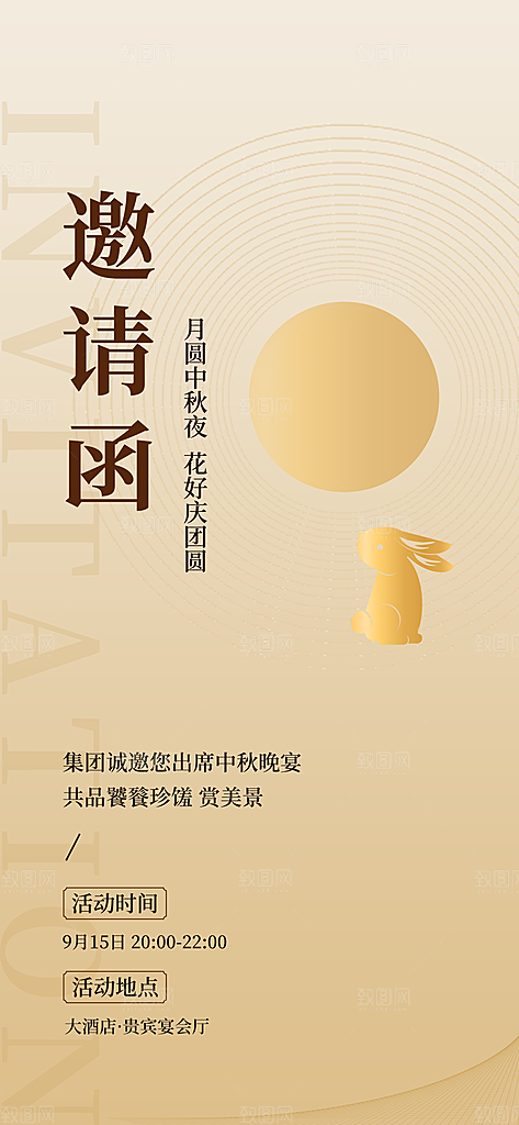 简约大气中秋节节日邀请函海报