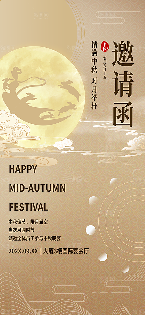简约大气中秋节节日邀请函海报