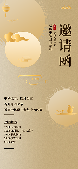 简约大气中秋节节日邀请函海报