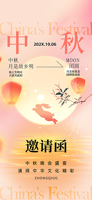 简约大气中秋节节日邀请函海报