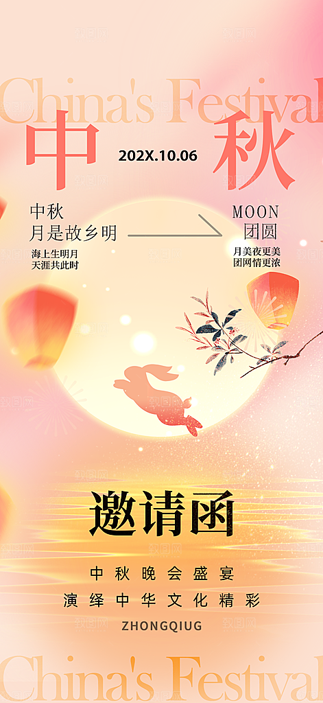 简约大气中秋节节日邀请函海报