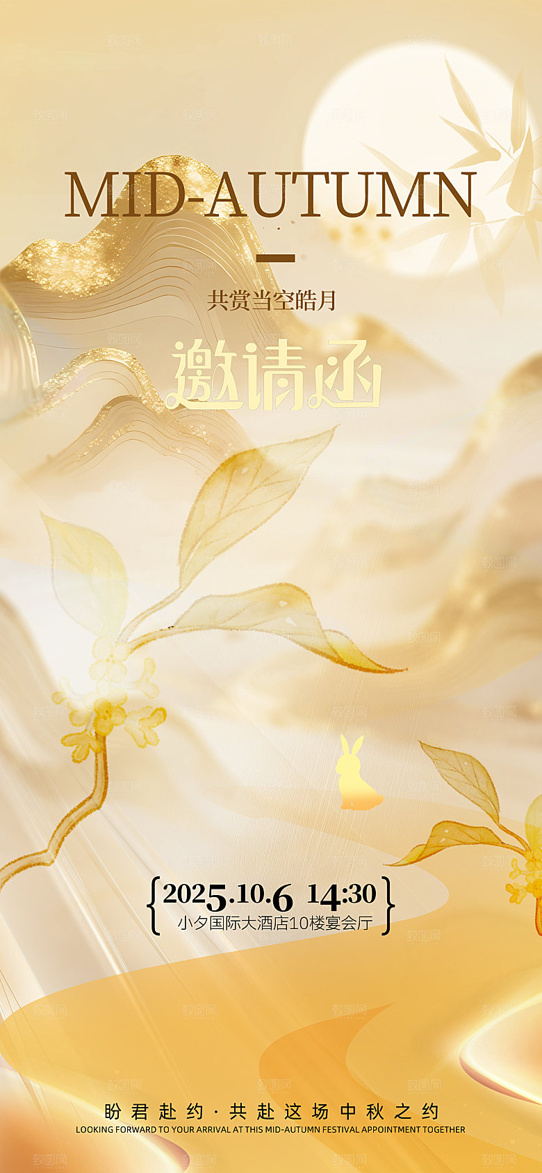 简约大气中秋节节日邀请函海报