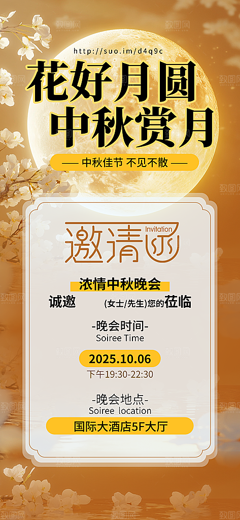 传统中秋节节日邀请函海报