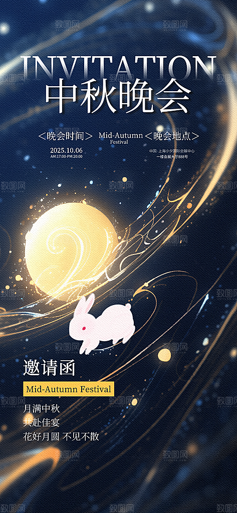 传统中秋节节日邀请函海报