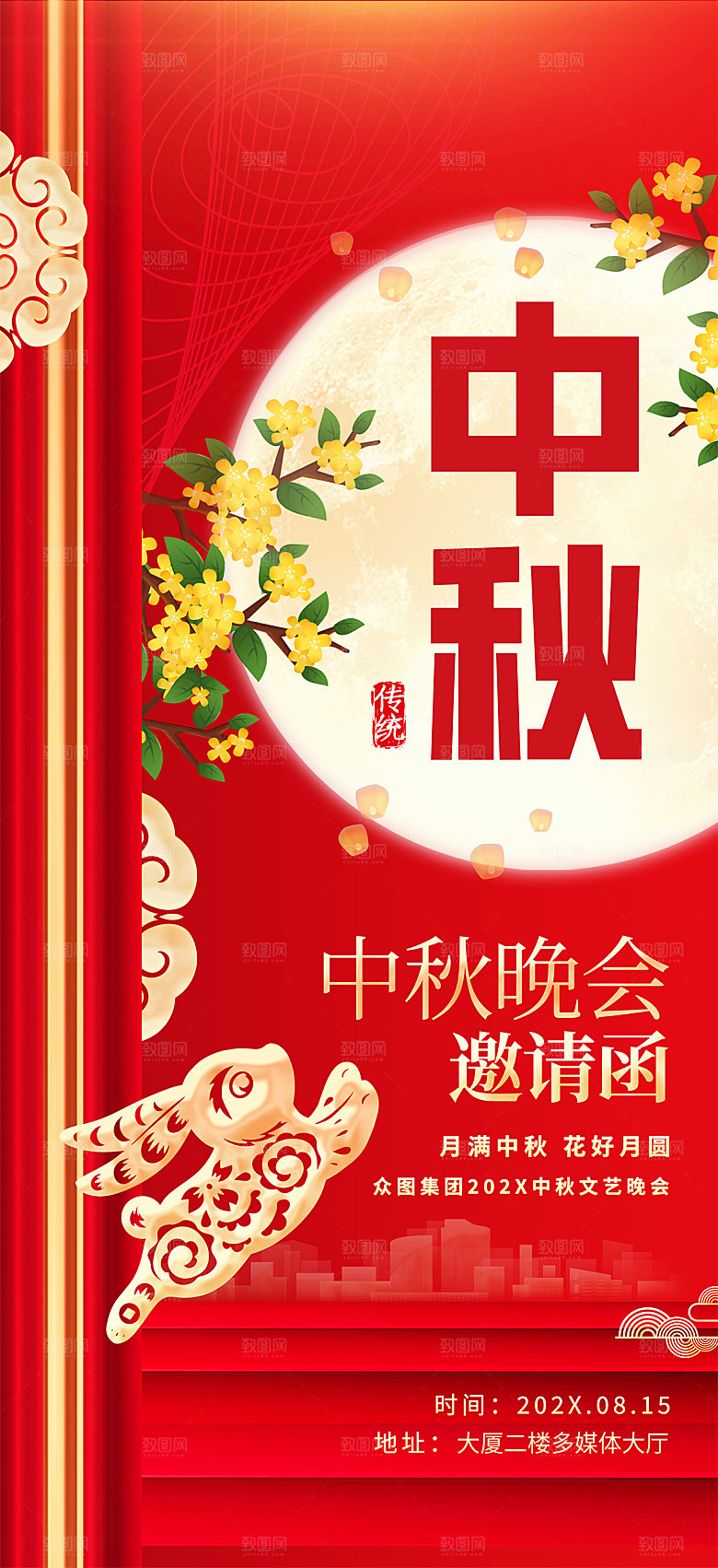 传统中秋节节日邀请函海报