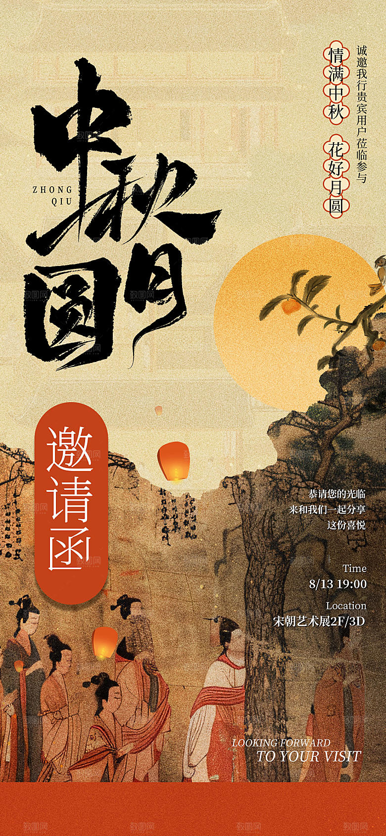 传统中秋节节日邀请函海报