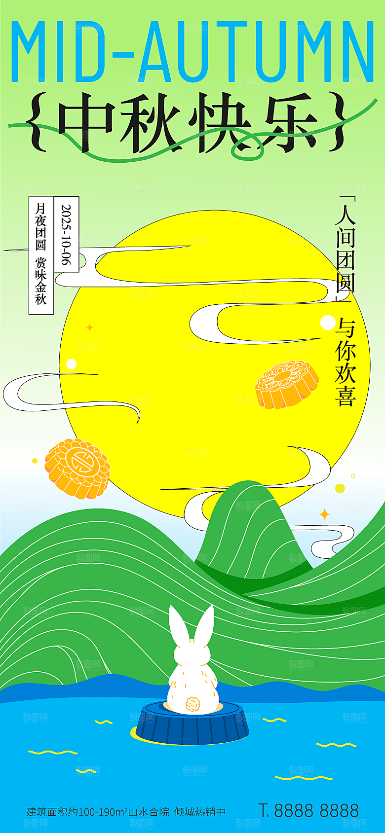 简约大气中秋节节日海报
