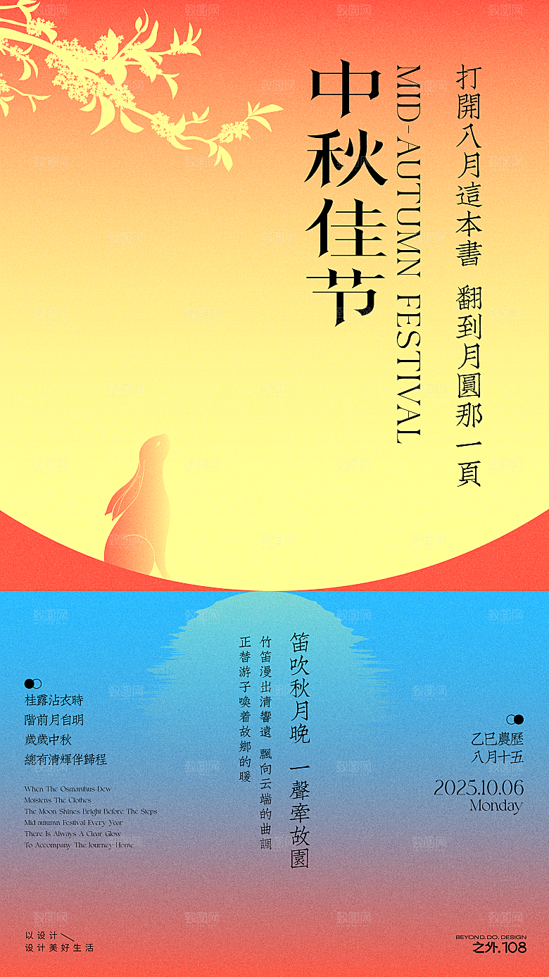 简约大气中秋节节日海报