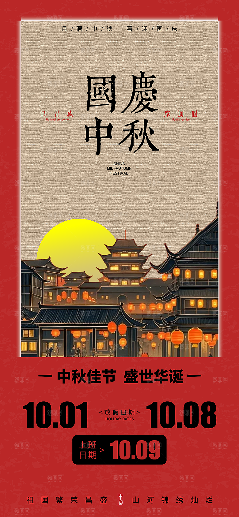 传统中秋节节日海报模板