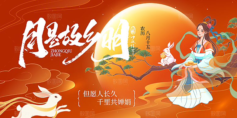传统中秋节节日海报模板