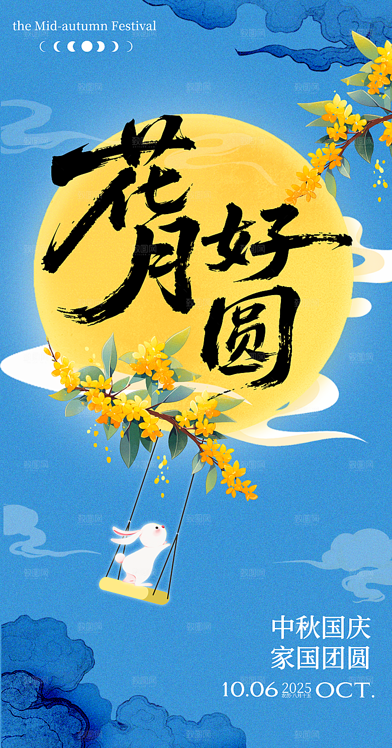 传统中秋节节日海报模板