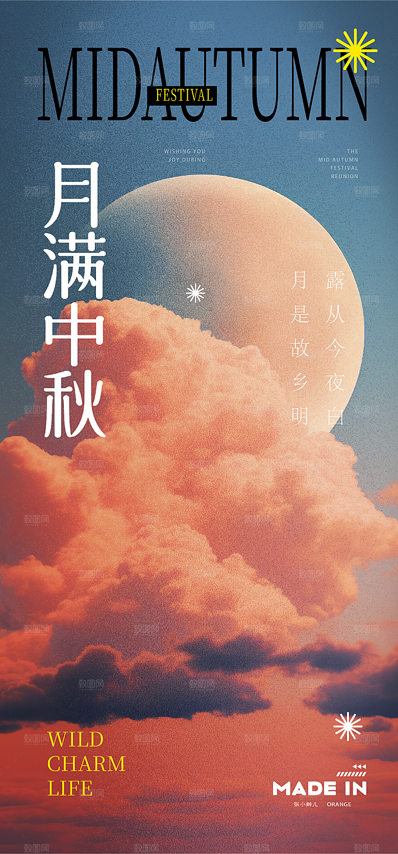 传统中秋节节日海报模板