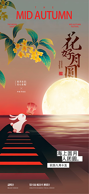 传统中秋节节日海报模板