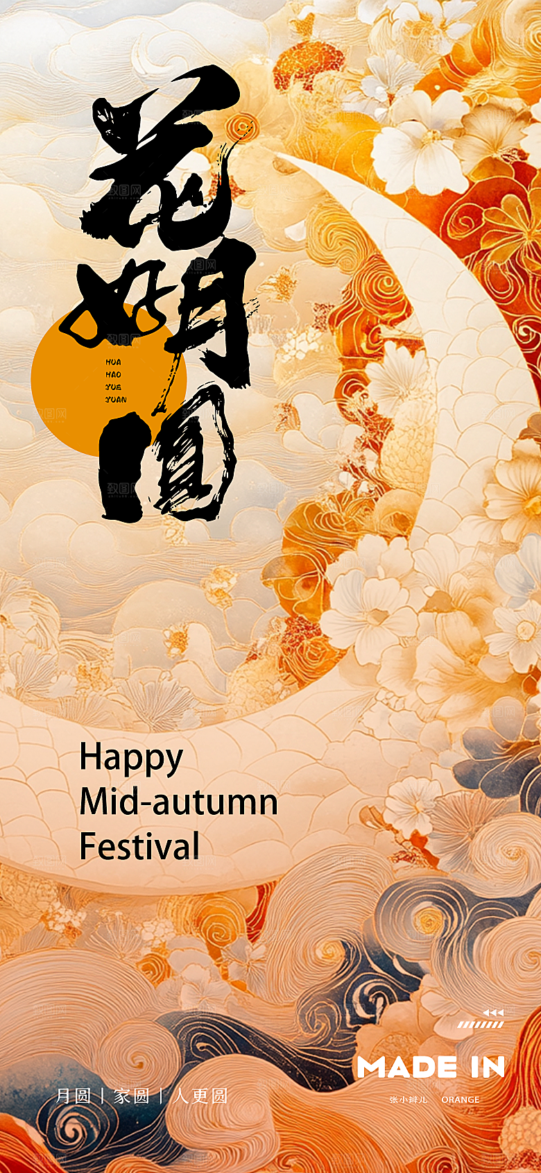 传统中秋节节日海报模板