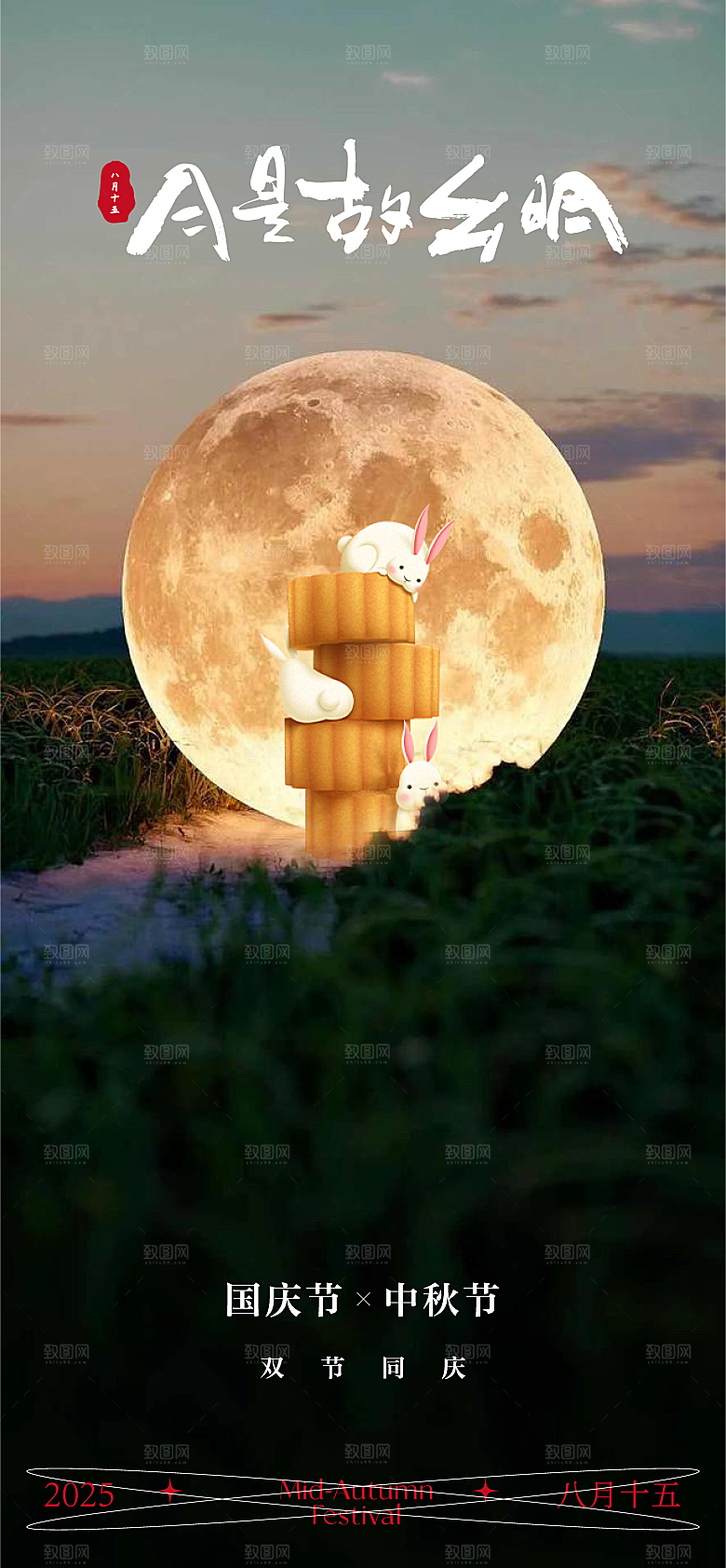 传统中秋节节日海报模板