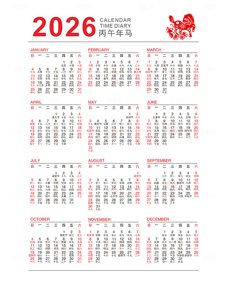 简约大气2026马年台历日历模板