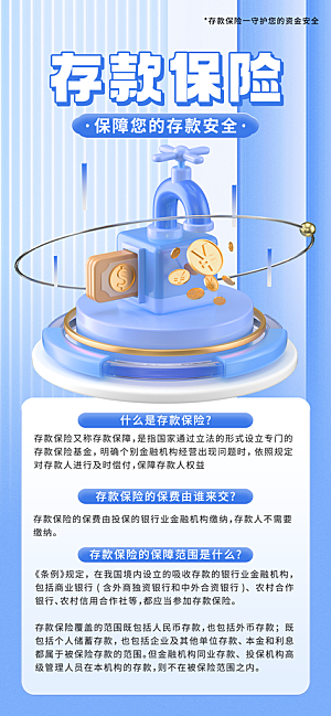家庭保险保障金融理财宣传PSD海报