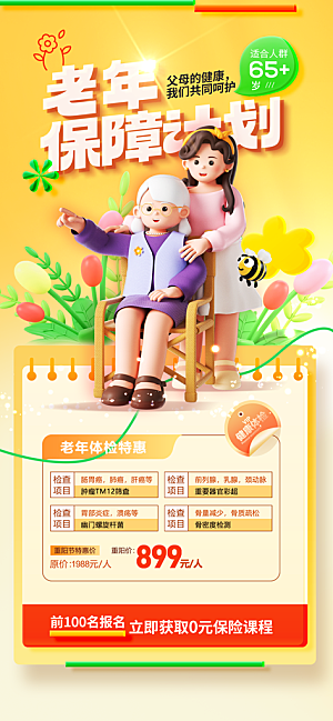 家庭保险保障金融理财宣传PSD海报