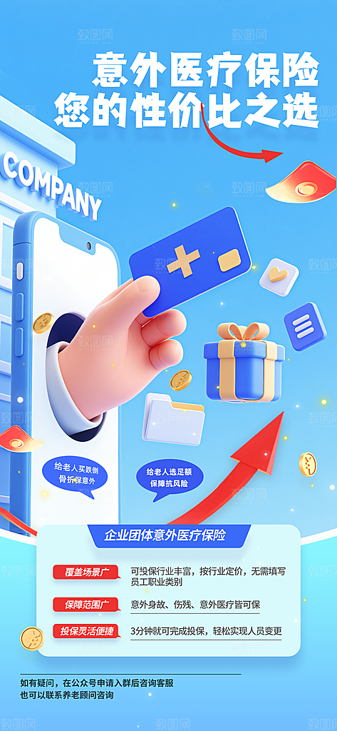 家庭保险保障金融理财宣传PSD海报